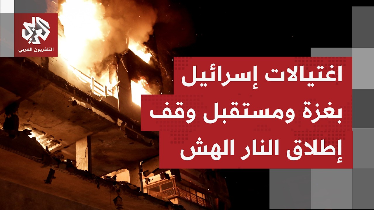 حماس لا تعلن أو تؤكد اغتيال القيادي بالحركة عز الدين الحداد.. كيف يُقرأ الموق?