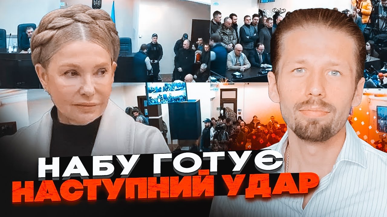 🔥ВІГІРИНСЬКИЙ: ТИМОШЕНКО ПІДСТАВИЛИ!? Що приховує НАБУ та хто насправді ЗЛИ