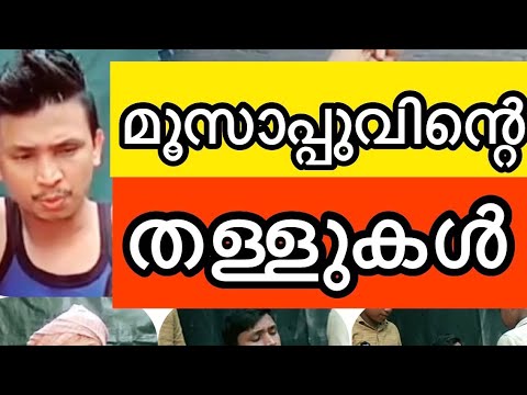 തള്ള്‌ എന്ന് പറഞ്ഞാൽ ഇതാണ്‌ മോനേ തള്ള്‌ | ഭൂലോക തള്ളുകൾ 2020 | Malayalam Thallukal| Bhooloka thallu