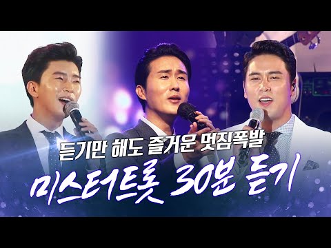 멋짐 폭발 미스터트롯! 장민호 신유 임영웅 보기만해도~ 듣기만해도 즐거워지는 미스터트로트 #장민호 #신유 #임영웅 #미스터트로트