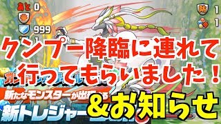【パズドラ】クンプー降臨に連れて行ってもらいました！&ちょいお知らせ♪