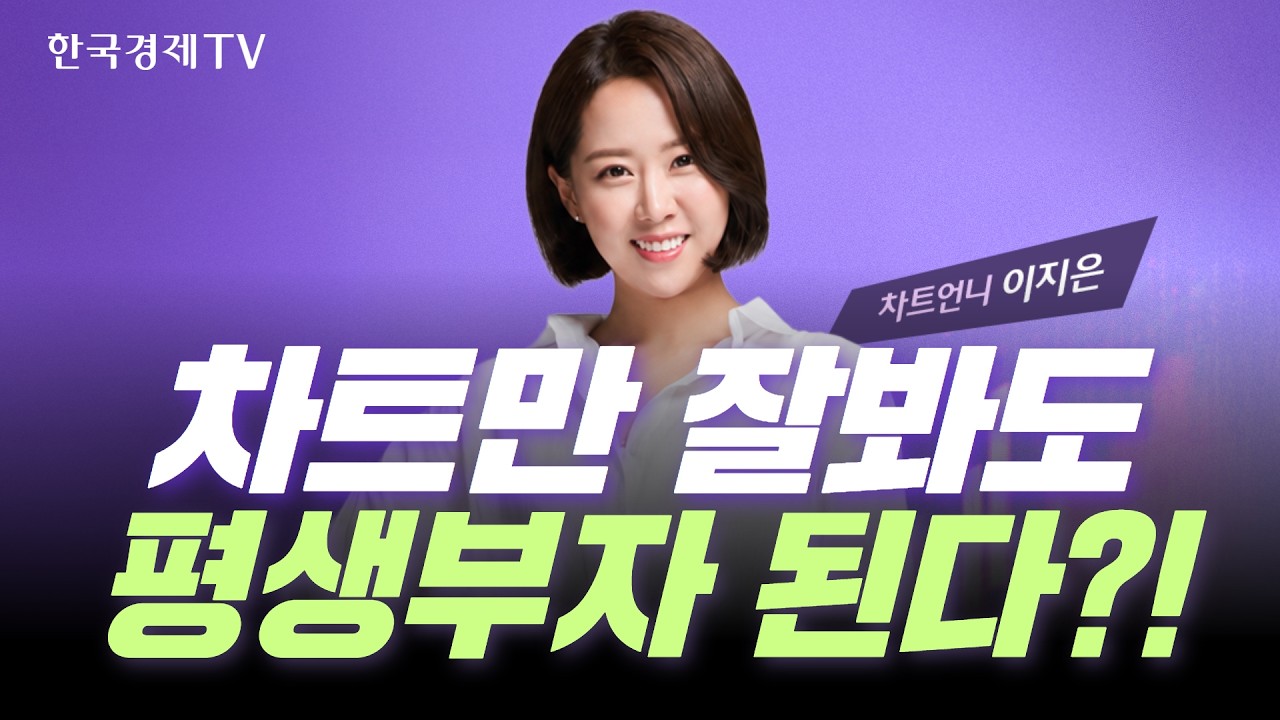 차트만 잘봐도 평생부자 된다??! 차트왕 랭킹전 START🔥 1등 올리브영 상품권!｜차트왕선발전 EP.22
