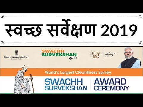 download lagu mp3 mp4 Swachh Survekshan 2019, download lagu Swachh Survekshan 2019 gratis, unduh video klip Swachh Survekshan 2019