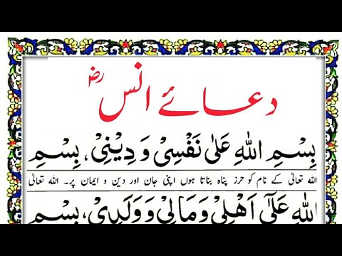 Dua Anas Bin Malik ( R.A ) | Dua e Anas | Anas bin Malik Dua