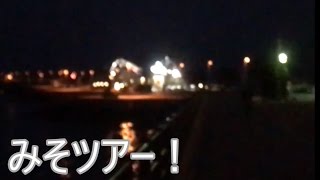 [実写] みそにんげんツアーin香川
