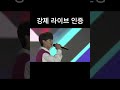 [비투비] 강제로 라이브 인증한 육성재