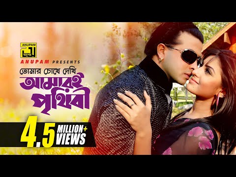 Tomar Chokhe Dekhi | তোমার চোখে দেখি | Shakib Khan & Shokh | Bolona Tumi Amar