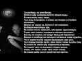 Многоточие - Борцы За Свободу (w/ Lyrics) 