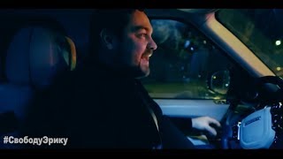 Когда Давидыч выйдет на свободу? МЫ ВСЕ ЖДЕМ! #СвободуЭрику