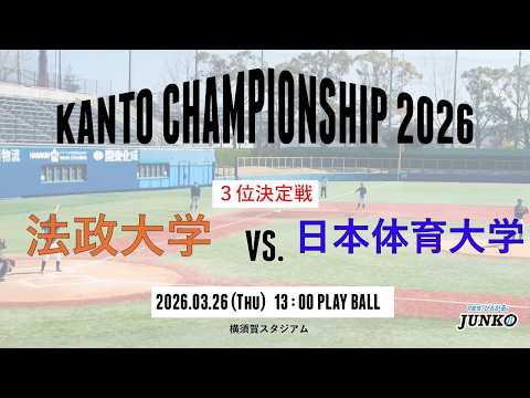 予選リーグ 第1試合 【関東JUNKOオールスター大会2025】(2025.06.28)