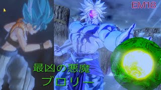 ゼノバース2 最凶の悪魔ブロリー Em18 オフライン攻略 تحميل اغاني مجانا ゼノバース2 最凶の悪魔ブロリー Em18 オフライン攻略 تحميل اغاني مجانا