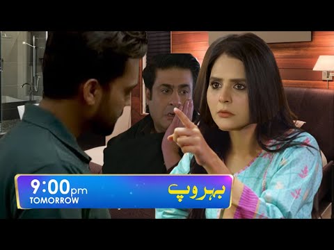 Behroop Mega Episode 61 & 62 Promo | Behroop Episode 61 & 62 Teaser | Behroop Epi 62 | Har Pal Geo