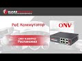 ONV ONV-H1064PL - відео