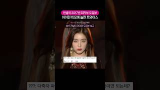 아이린 피카부
