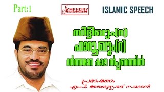 Download lagu സിദ്ധീഖും   ഫാറൂഖും വർത്തമാന  കാല  ദർപ്പണത്തിൽ ..?ABDUSSAMAD SAMADANI mp3 Download lagu സിദ്ധീഖും   ഫാറൂഖും വർത്തമാന  കാല  ദർപ്പണത്തിൽ ..?ABDUSSAMAD SAMADANI mp3