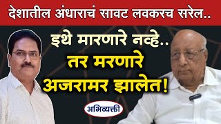 Download lagu RSS वाल्यांची मुलंच आता त्यांना शिव्या घालताहेत ! - सुरेश द्वादशीवार I Abhivyakti I अभिव्यक्ती I mp3