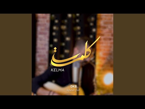 Kelma (feat. Amine SEMMA)