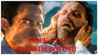 Джек стал Новым БОГОМ! (ЧАСТЬ 1) || Сверхъестественное || Последняя Серия