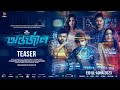 Antarjal অন্তর্জাল Official Teaser Siam I Mim Sunerah ABM Sumon Enan  Dipankar D