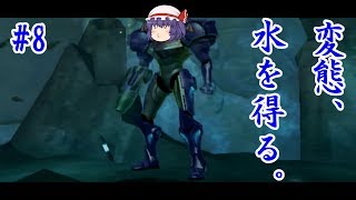 【メトロイドプライム】変態吸血鬼のタンク縛り part8【ゆっくり実況】