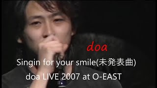 doa「Singin for your smile(未発表曲)」doa LIVE 2007 at O-EAST