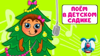 ПОЁМ В ДЕТСКОМ САДИКЕ ♫ СБОРНИКИ ДЛЯ САМЫХ МАЛЕНЬКИХ ♫  0+