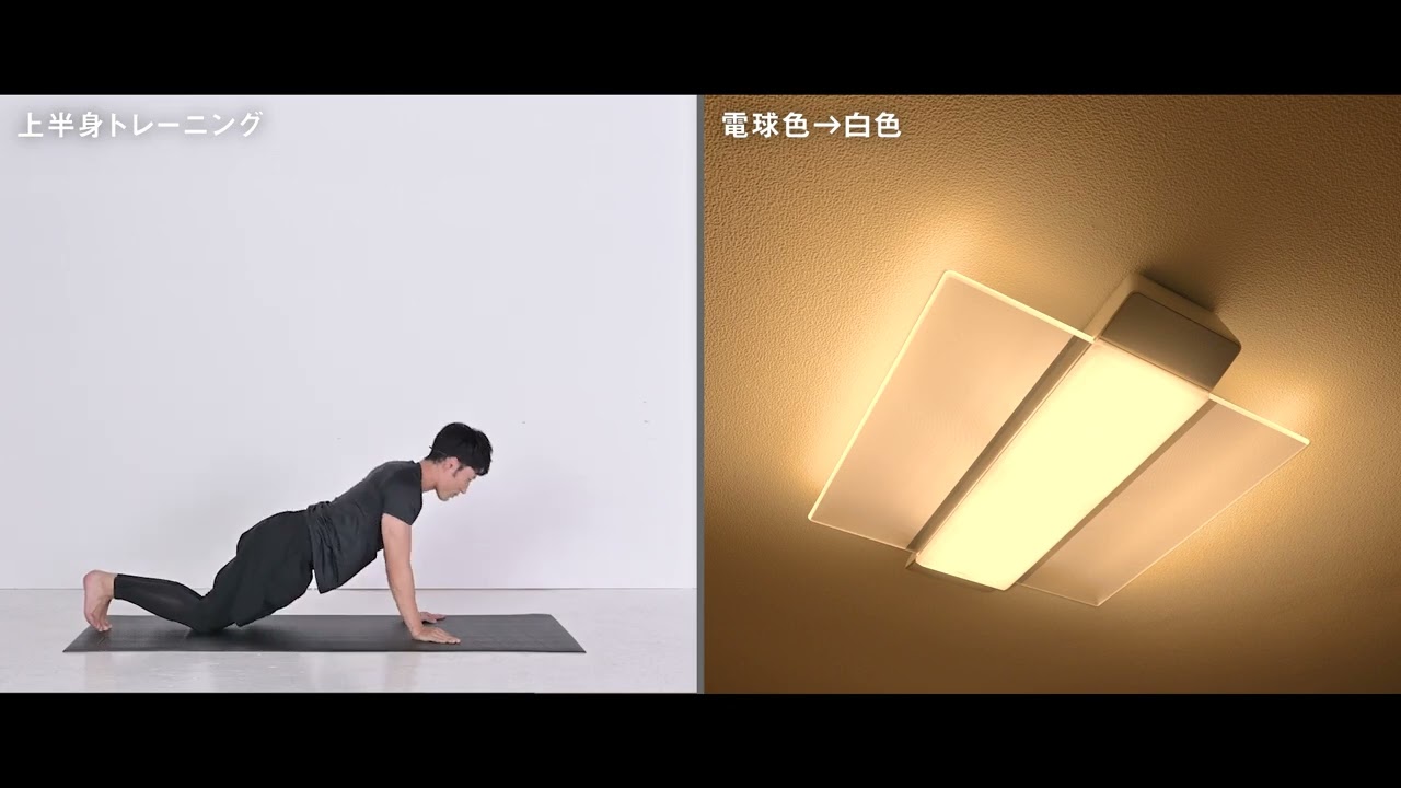 ライフコンディショニングシリーズ＜動きと光のイメージ＞デモ動画【パナソニック公式】
