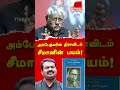 Suba Veerapandian Latest Speech On NTK Seeman Dravidam Tamil Desiyam Subavee Latest Speech