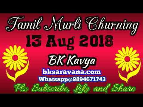 Tamil Murli Churning (13 Aug 2018) - BK Kavya