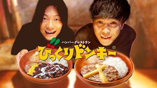 愛してやまないびっくりドンキーに来た。【9番街レトロ】