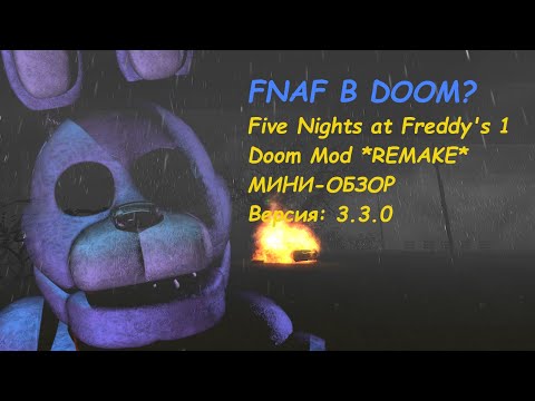FNAF В DOOM ЭТО КАК? (FNAF COOP) 'REMAKE V:3.3.0' Мини-обзоры
