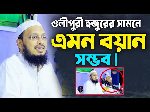 দ্বীন রক্ষা ও বাতিলের মোকাবেলায় হক্কানী উলামায়ে কেরাম – মুফতি সাখাওয়াত হোসাইন রাজি