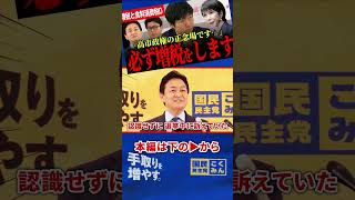 【今野氏「高市政権勝負の分かれ目です！」】必ずしければいけない増税にどう挑むのか！食料品の消費税０について本末転倒！？【玉木雄一郎/国民民主党/選挙ドットコム/今野忍】
