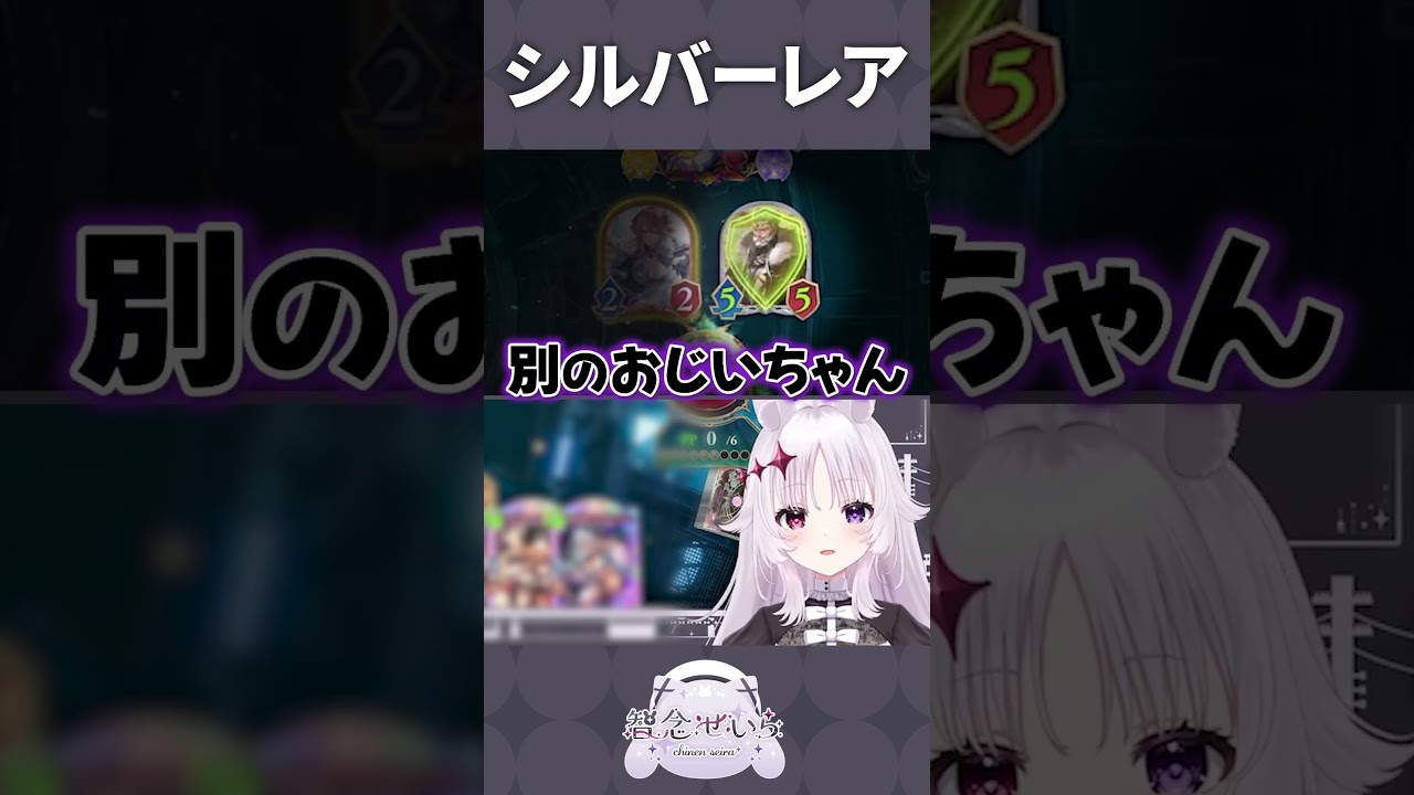 おばあちゃん… #shorts #シャドバwb #智念せいら #新人vtuber #バズれ #おすすめにのりたい #おすすめ #すぺしゃりて