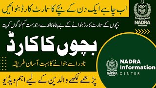 How to get Smart Card of your Children of below 18 years from NADRA