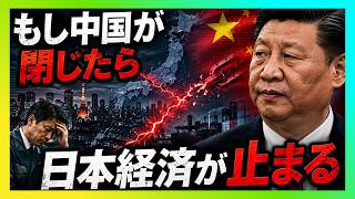 中国が扉を閉ざす日、日本経済は何日で止まるのか――部品・電力・薬が消える連鎖