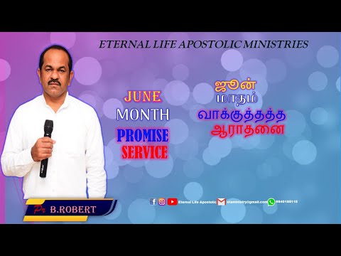 JUNE MONTH SERVICE|| PASTOR B ROBERT||ETERNAL LIFE APOSTALIC  BROADCAST