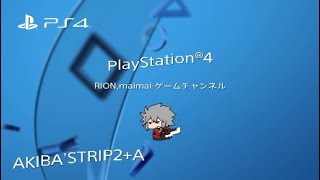 AKIBA'STRIP2+A 初見(笑)実況プレイ　PART３