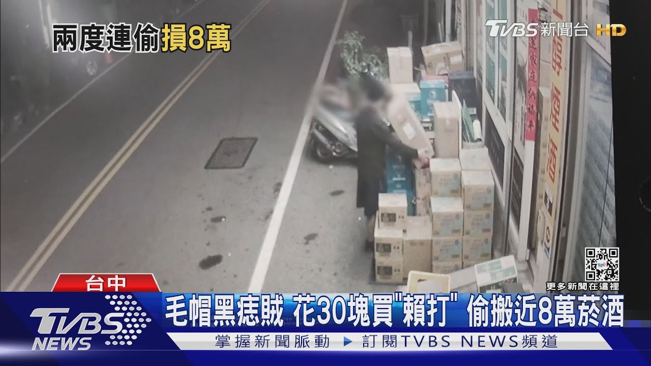 毛帽黑痣賊花30塊買「賴打」 偷搬近8萬菸酒