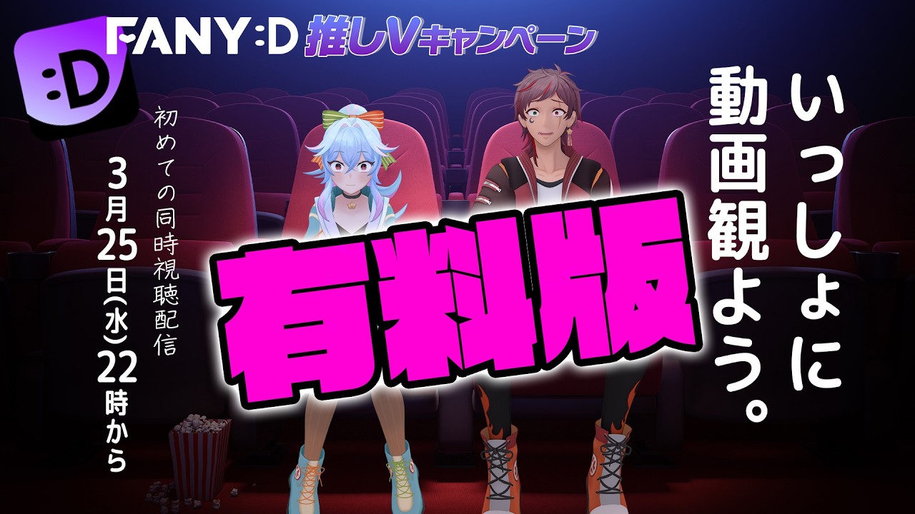 【ダウンロードおねがい！】動画見よ？一緒に【有料版】