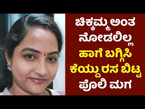 Chikkama saku Kane noyta ide | Hosa Jeevana