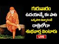 LIVE SAIBABA CHALISA POWERFUL TELUGU BHAKTI SONGS LORD SAIBABA POPULAR DEVOTIONAL SONGS 2024