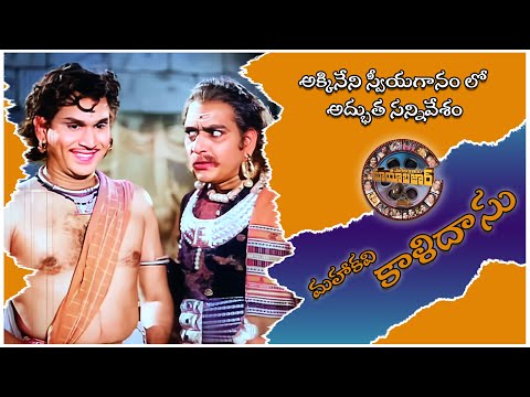 Mahakavi Kalidasu - ANR's Finest: Unveiling the Best Scenes in Spectacular Cinematic Brilliance