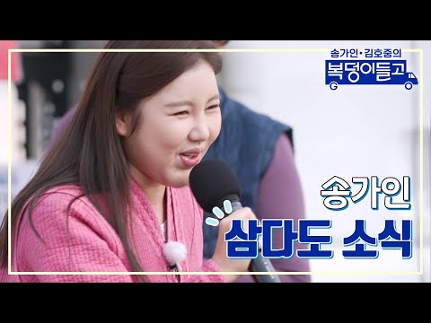 송가인 - 삼다도 소식 복덩이들고 230104 방송