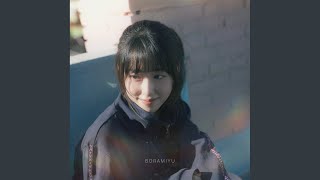 나를 건 미래에 우린