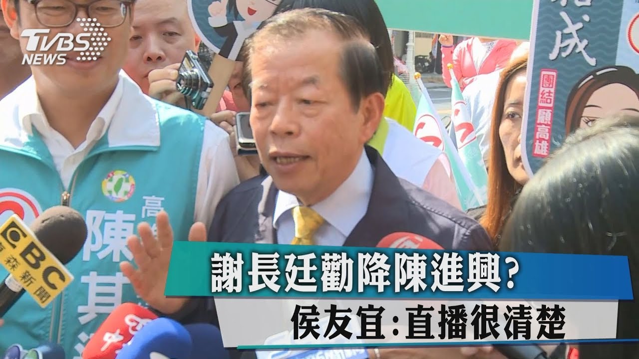謝長廷勸降陳進興？　侯友宜：直播很清楚