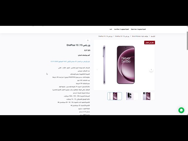 ون بلس 15 | OnePlus 15