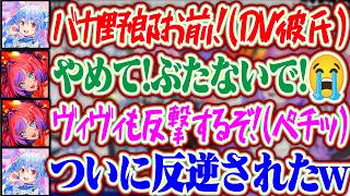 3D配信でもヴィヴィちゃんにDV芸をするもついに反撃されるぺこらww【ホロライブ/兎田ぺこら/綺々羅々ヴィヴィ】