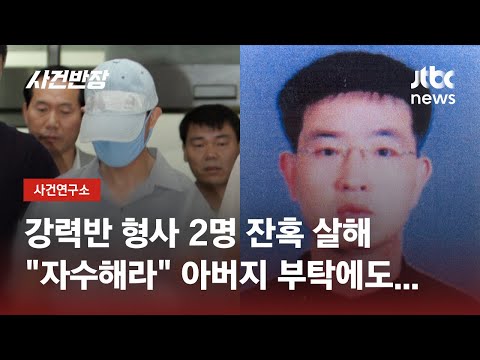 [유튜브] "공권력 향한 정면 도전"…잔혹한 경찰살해범 '이학만 사건'