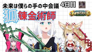 【#ホロ金策サバイバル2】4日目は不憫過ぎるアルケミストのフブキ【ホロライブ切り抜き】